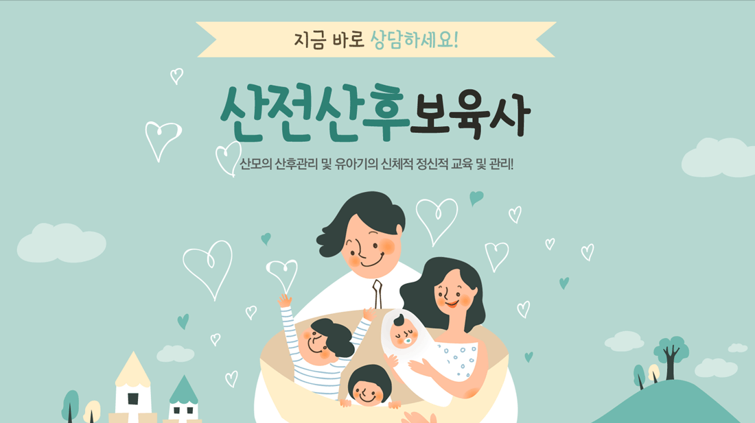 산후관리사 자격증